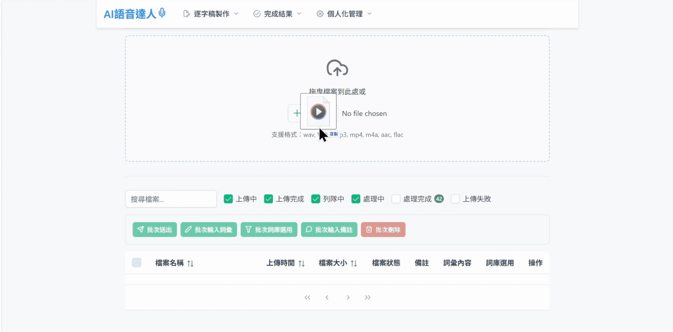 AI 語音達人流程示意：上傳音檔 → 辨識中 → 逐字稿輸出 → 摘要標籤 → 匯出