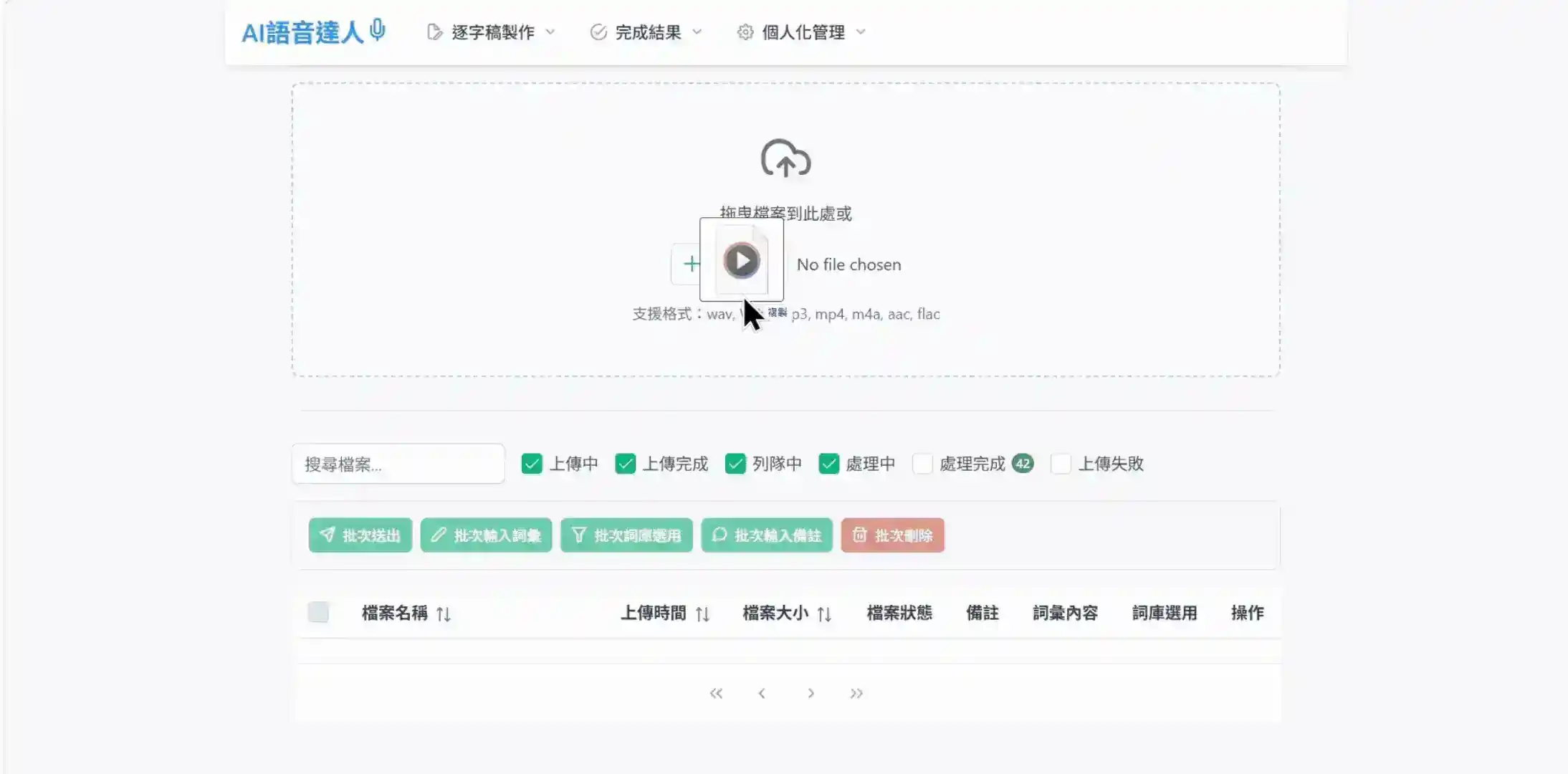 AI 語音達人流程示意：上傳音檔 → 辨識中 → 逐字稿輸出 → 摘要標籤 → 匯出