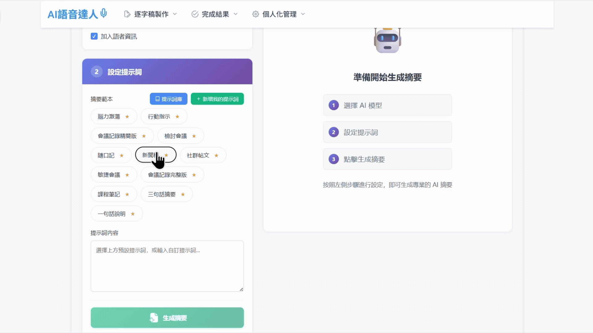智慧摘要操作示範