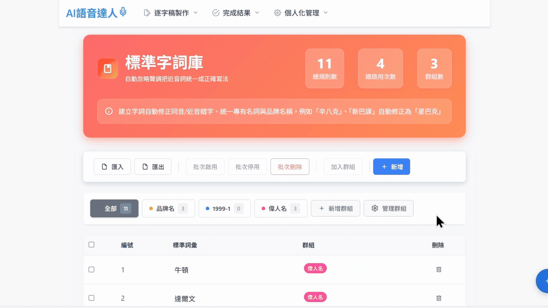 標準字詞庫示範
