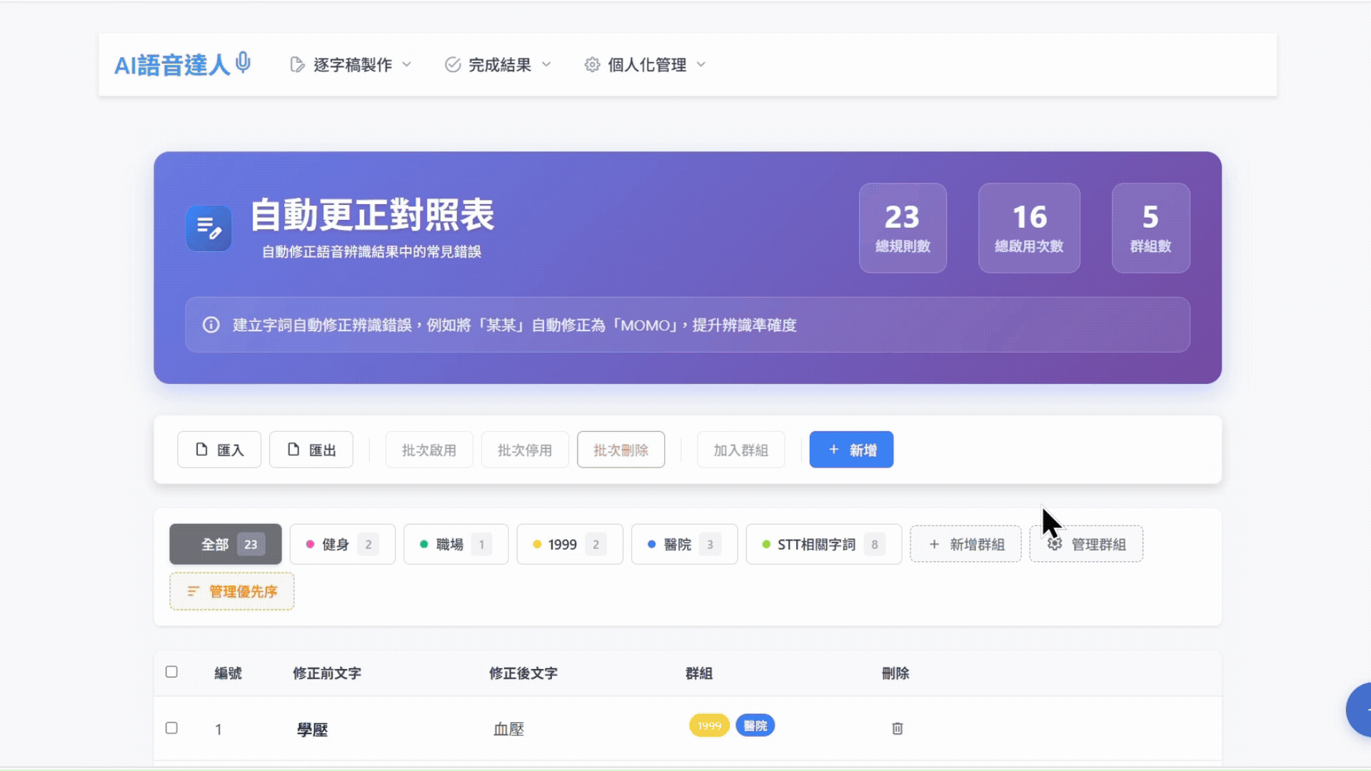 自動更正對照表示範