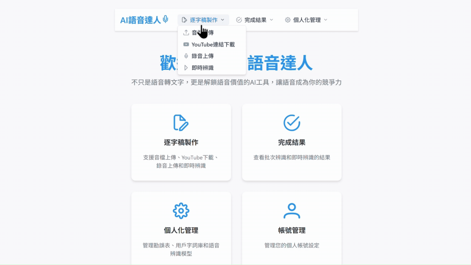 錄音上傳示範