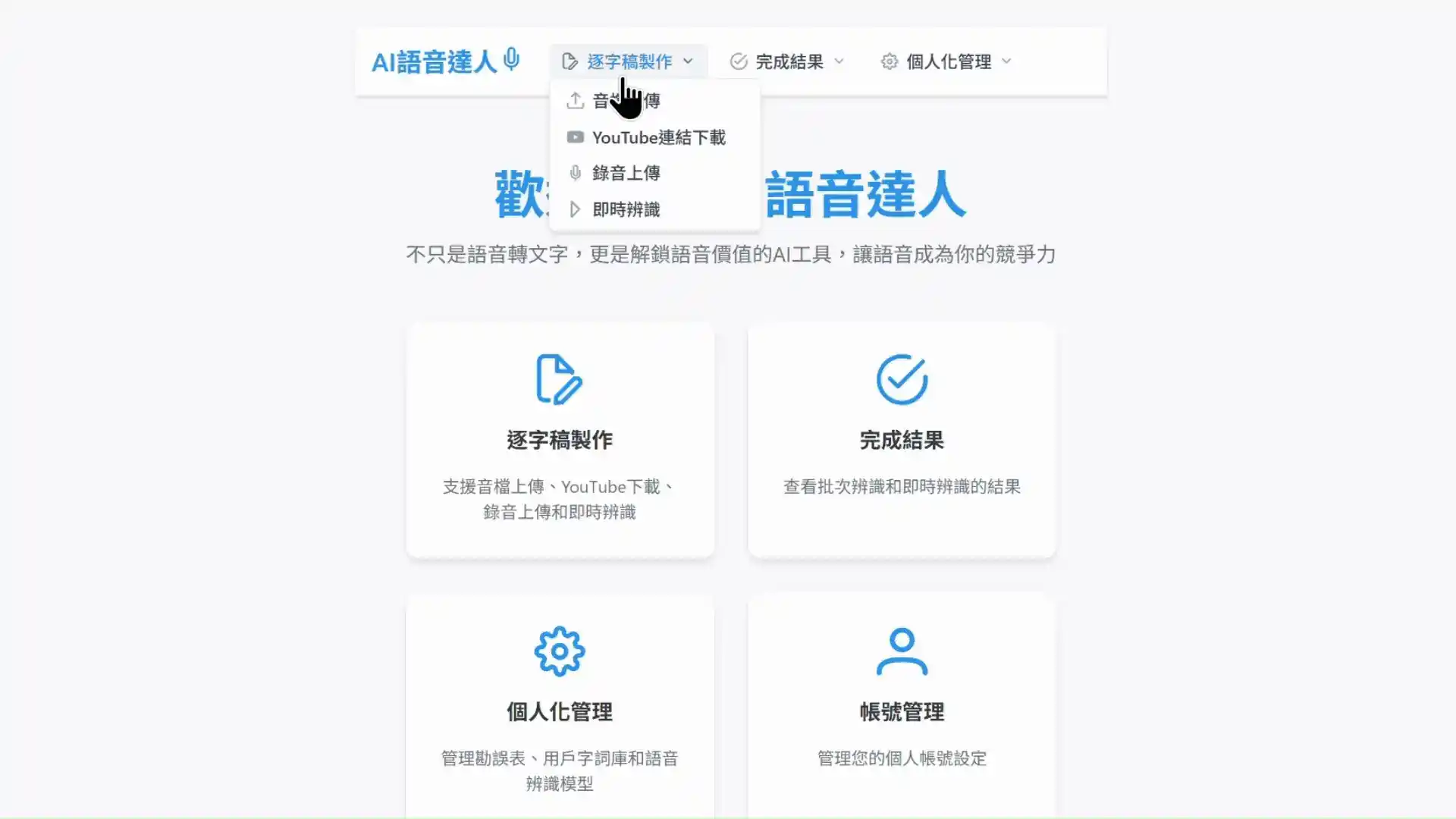 錄音上傳示範