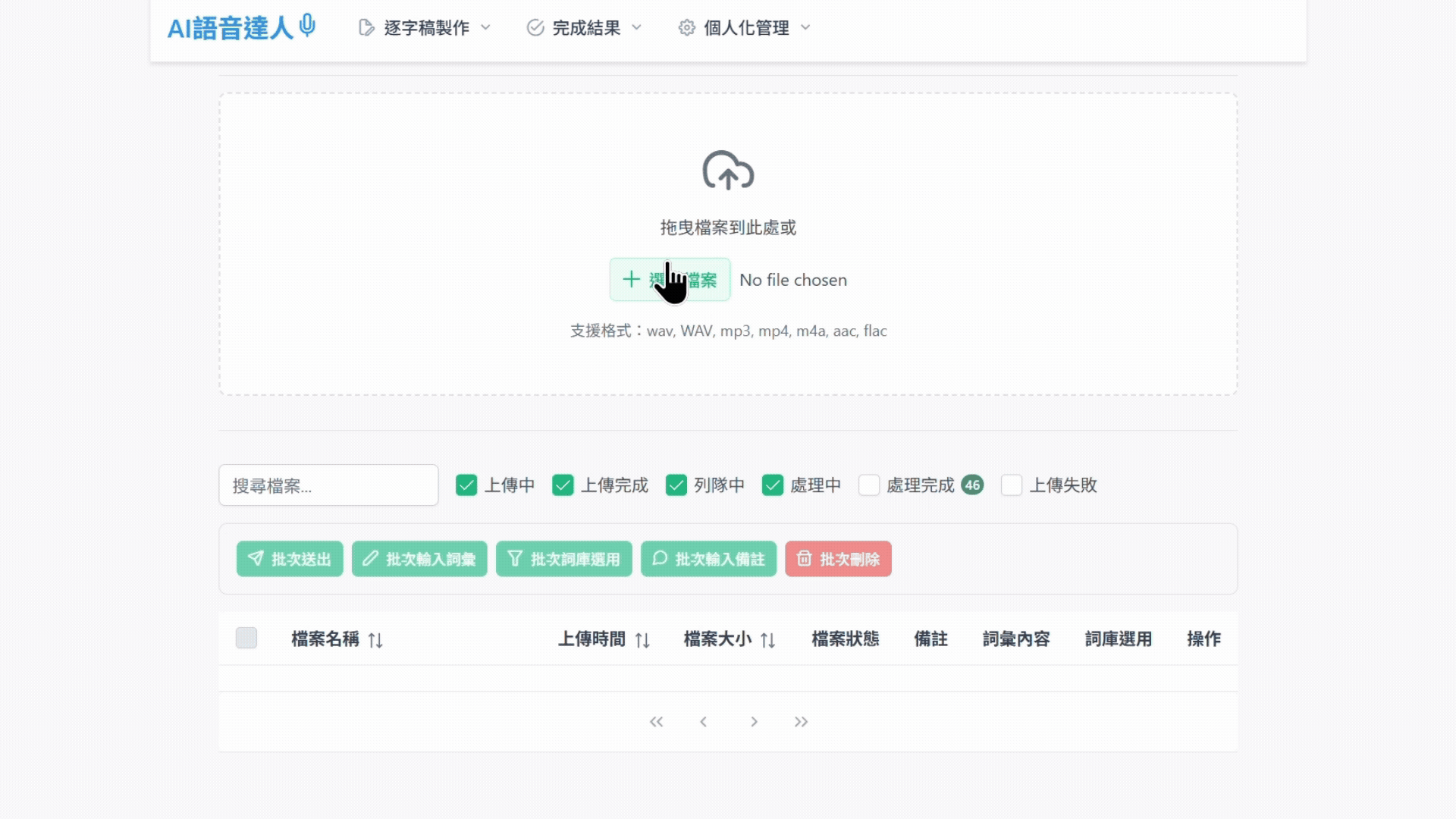 音檔上傳操作示範