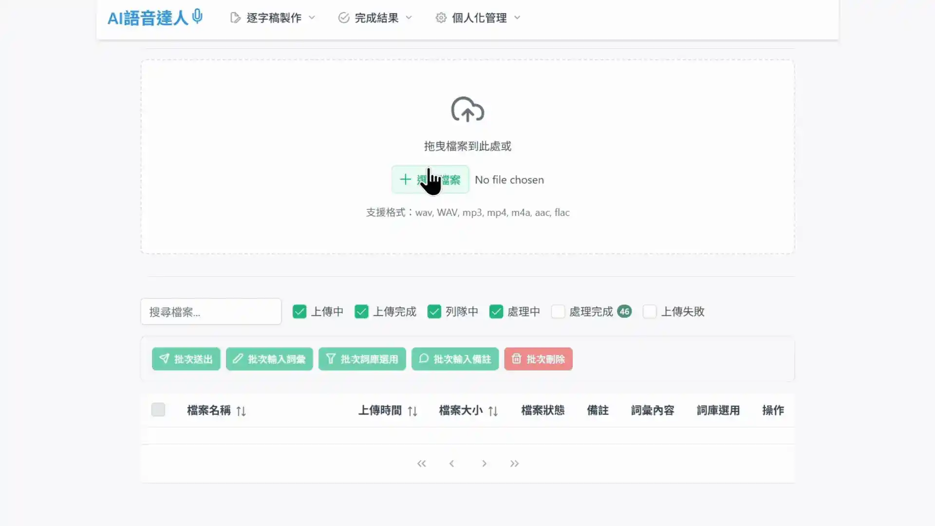 音檔上傳操作示範